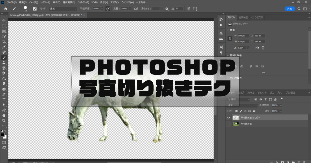 Photoshop　写真の切り抜きテクニック一覧